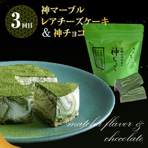 森田製茶の人気神シリーズ（ちょこ・ティラミス・チーズケーキ）定期便3か月  078-T01
