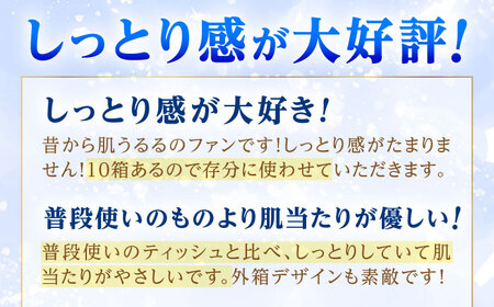 クリネックス ティシュー ローション肌うるる 10箱 [BDBH004-1]ティッシュ ティッシュペーパー