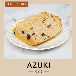 シフォンケーキ セット ふじフォン小 プレーン＆あずき 2個 プレーン＆あずき 4～5人分×2個 ホール 富士山型  記念日 パーティ 誕生日 シフォン富士