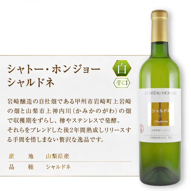 ワイン エムズギフトが贈る甲州市産厳選白ワイン4本セット（MG）D8-621