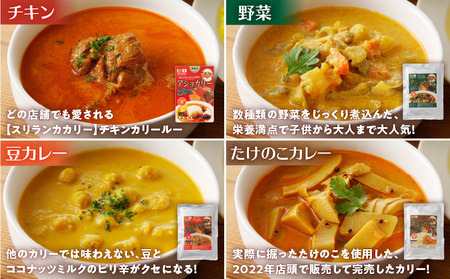 【 スリランカかごしま 】 4種のアショカリー 辛口 K238-002_03 肉 鶏肉 惣菜 総菜 カレー