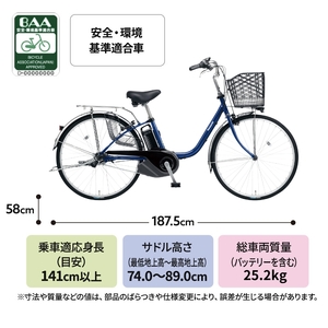 パナソニック 電動アシスト 自転車 ビビ・SX26インチ ソリッドネイビー