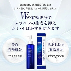 スキンベビー 美白3点セット（約6ヶ月分）｜美白クリーム 30g×6個＋美白化粧水 150ml×3個＋美白美容液ジェル 300g×1個 の3点セット｜トラネキサム酸 温泉水 スクワラン【医薬部外品】 ※着日指定不可 FAA-048