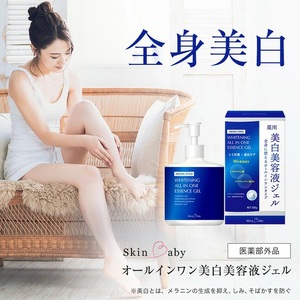 スキンベビー 美白4点セット｜美白クリーム30g（約1ヶ月分）＋美白化粧水150ml（約2ヶ月分）＋美白美容液ジェル 300g（約6ヶ月分）＋クレンジングジェル メイク落とし 170g（約2ヶ月分）の4点セット｜トラネキサム酸 温泉水【医薬部外品】 ※着日指定不可 FAA-046