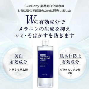 スキンベビー 美白化粧水 500ml（約6ヶ月分）詰替 大容量 トラネキサム酸 温泉水【医薬部外品】 ※着日指定不可 FAA-041
