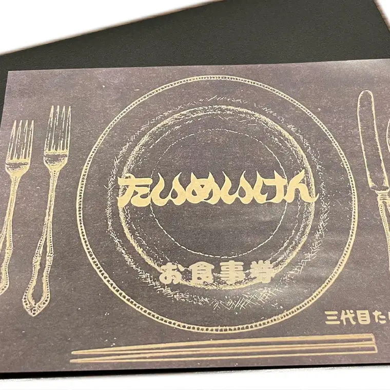 K2317 三代目たいめいけん本店　茨城県境町　特別コース