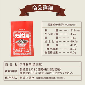 甘栗 天津甘栗(500g) I-288