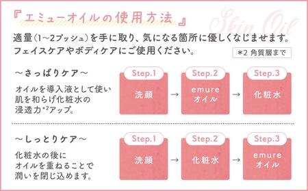 emure オイル (エミューオイル) 30mL AHN0001