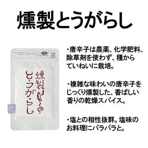 【P82001】辛い調味料3種セット 豆板醤 リフレッシュスパイス 燻製とうがらし 鹿児島 そら豆 発酵唐辛子 発酵唐辛子 炒め物 炒飯 中華 農薬 化学肥料 除草剤不使用 【イナカ計画】
