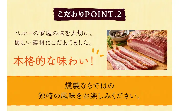 自家製 燻製ベーコンハムセット feliz（フェリス）大村市 Torres手作りハムベーコン工房[ACYW001]