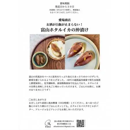 ごはんがお酒がとまらない富山産ホタルイカ沖漬け5pcセット_魚介・海産物 イカ  いか 烏賊  魚介・海産物   _【配送不可地域：離島】【1450902】