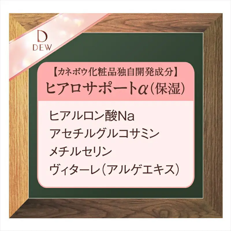 DEW　クリーム【美容 化粧品 コスメ 人気　スキンケア　クリーム　保湿 潤い うるおい　なめらか　ハリ ハリ密肌 美滴　ヒアルロン酸Na　神奈川県 小田原市 】