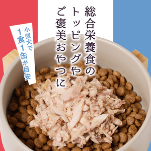 a50-137　ペット フード 犬 焼津の恵 70g缶 鰹 鮪 計54缶 無添加