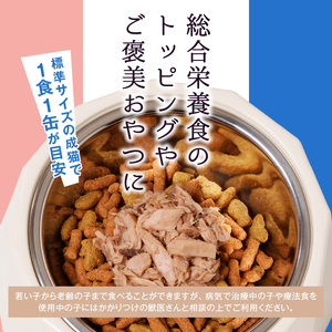 a50-138　ペット フード 猫 焼津の恵 70g缶 鰹 鮪 計54缶 無添加