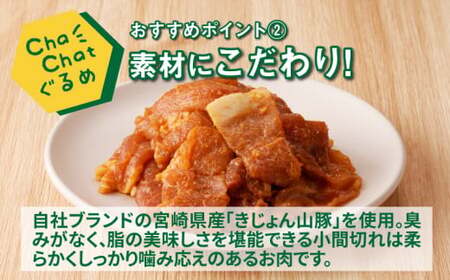 ChaChatぐるめ【きじょん山豚のみそ豚130g×9パック】_K16_0089_2