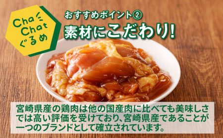 ChaChatぐるめ【若鶏の照り焼きチキン130g×9パック】_K16_0092_2
