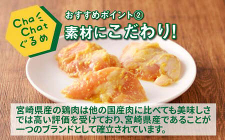 ChaChatぐるめ【若鶏肩肉の西京焼き130g×9パック】_K16_0093_2