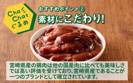 ChaChatぐるめ【若鶏レバーの生姜煮130g×9パック】_K16_0096_2