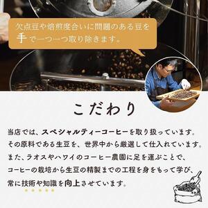 【向島の珈琲豆焙煎所】スペシャルティコーヒー詰め合わせ4