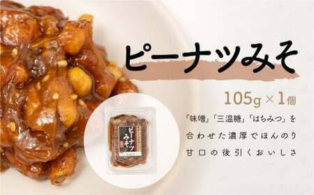 ピーナッツ 5種食べ比べアソートセット | ピーナッツ ピーナツ しそ巻き  鳩屋
