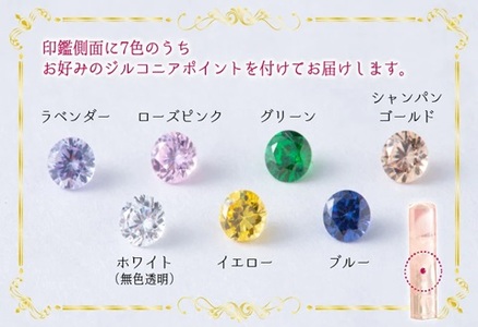 女性の守護石『ローズクォーツハイクオリティ印鑑（ジルコニアポイント入）』 12.0ｍｍ　イエロー