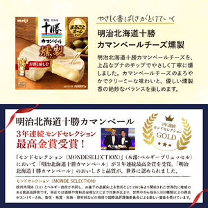  明治 北海道 十勝 カマンブルーセット 4種 計5個 チーズ cheese 乳製品 カンベールチーズ カマンベール ブラックペッパー 燻製 切れてる ナチュラルチーズ おつまみ つまみ 食べ比べ アソート 詰め合わせ 国産 北海道産 meiji めいじ 芽室町me003-103c