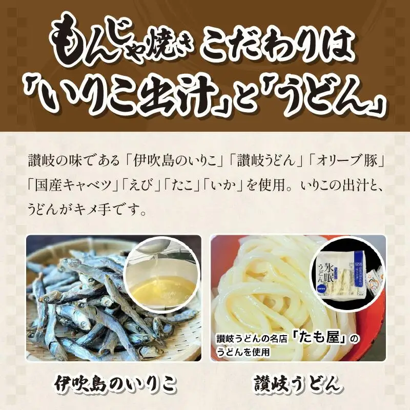 讃岐の名物料理4セット（讃岐もんじゃ焼き2個・骨付鳥ひな2本・ハガシ2本付き）