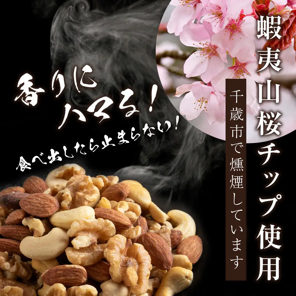 おつまみ ミックスナッツ 100g 6袋セット 鬼燻シリーズ