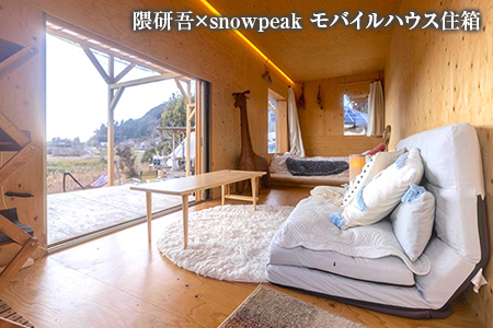 「和心村ー古民家とグランピングと自然森山川海」1泊2食付ペア宿泊券（平日限定）