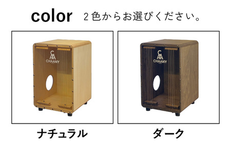 長野県産CHAANYの打楽器カホン「Cheerfulシリーズ」1台（ナチュラル）