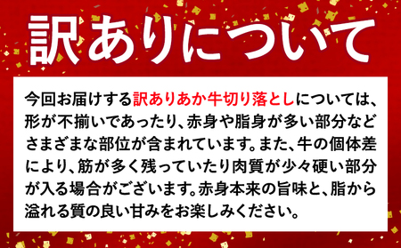 熊本県産あか牛 切り落とし 700g あか牛 牛肉 切り落とし 切落し ギフト 贈り物 贈答用 熊本 阿蘇 送料無料 【配送不可地域：離島】《60日以内に出荷予定(土日祝除く)》