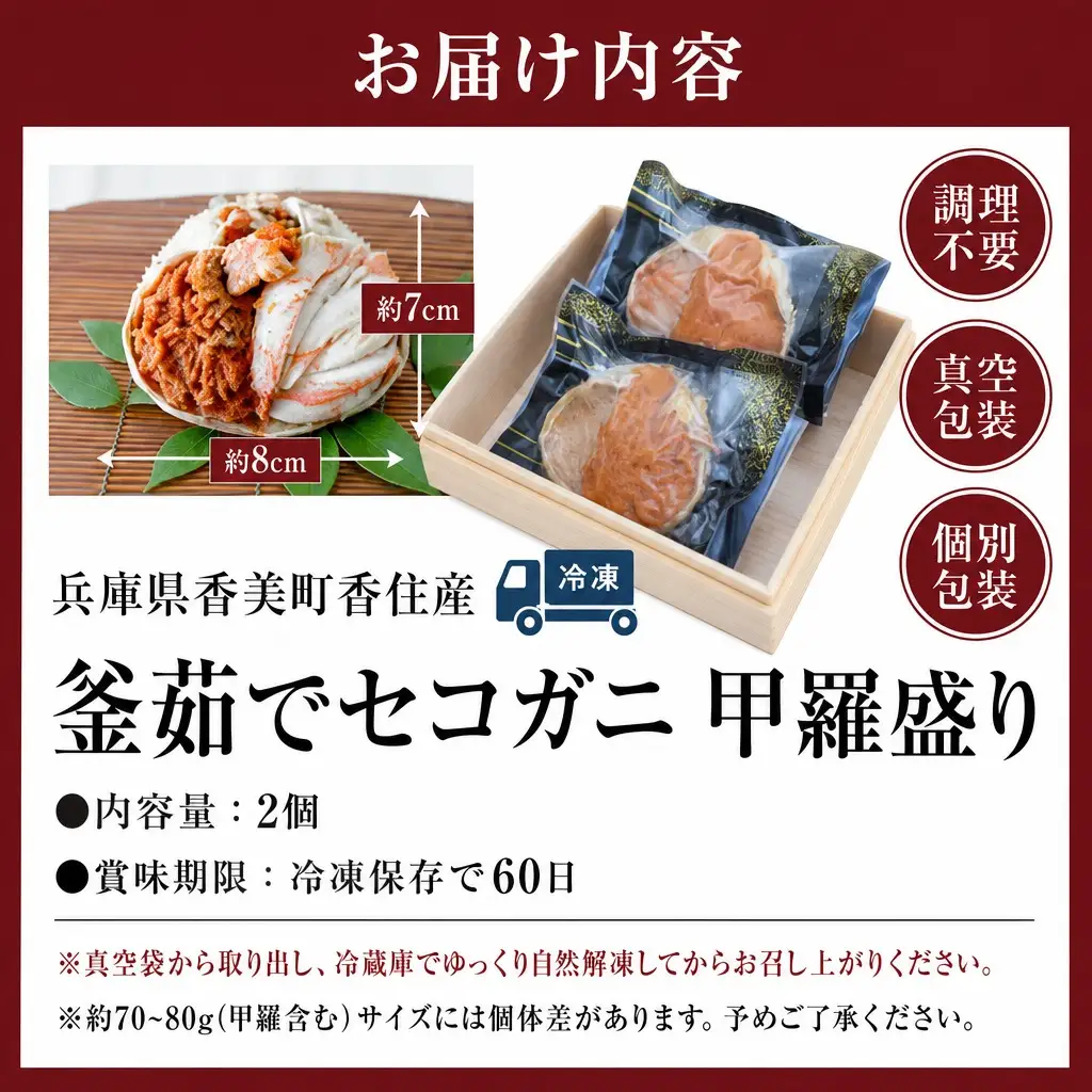 セコガニ 甲羅盛り 約70～80g×2個 総量140g以上 かに カニ  07-115