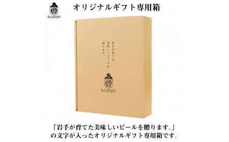 ベアレンビール 瓶ビール 2種 飲み比べ 330ml 8本 ／ 酒 ビール クラフトビール 地ビール 瓶ビール 瓶 お酒 味比べ セット ８本 ラガー ラガービール エクスポート ドルトムンダー 黒ビール シュバルツ 国産 国内製造 定番 お取り寄せ 家庭用 自宅用 ギフト プレゼント 贈答用 贈り物 人気 おすすめ