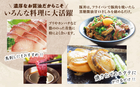 【 5営業日以内に発送 】「 かねよみそしょうゆ 」 南国 かごしま の 蔵元 直送 黒糖醤油 甘口 さしみ360ml×6本セット K058-008_03 調味料 スピード配送 最短 すぐ届く お急ぎ