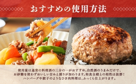  仁井田本家 料理酒 旬味 2本セット 自然米 純米 天然 アミノ酸 料理 酒 アルコール 和食 ひき肉 料理 調味料 常備 食卓 お取り寄せ 人気 贈答 プレゼント 送料無料 常温 福島県 郡山市 純米百パーセント 自然酒のうまみ おいしい甘み 照り 