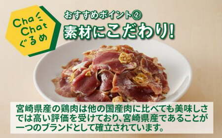 ChaChatぐるめ【若鶏砂肝のアヒージョ炒め130g×9パック】_K16_0097_2