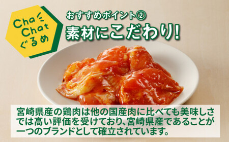 ChaChatぐるめ【若鶏肩肉のガツンと辛旨130g×9パック】_K16_0099_2