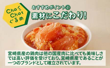 ChaChatぐるめ【若鶏のトマトチキン130g×9パック】_K16_0100_2