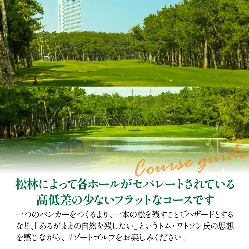 《2026年12月発券》トム・ワトソンゴルフコース ペアプレー券(全日) ゴルフ スポーツ リゾート
