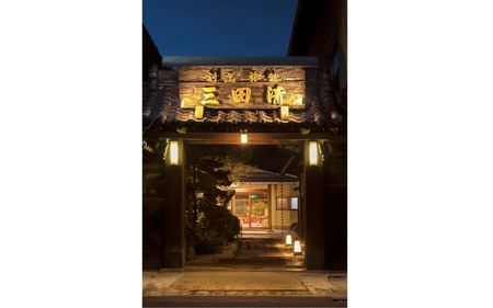 【料亭旅館三田清（みたせ）】（2名様）特撰伊賀牛　すき焼きコースお食事券【mita0001】