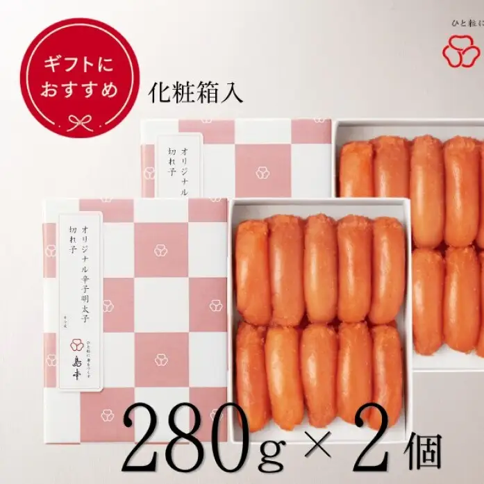 明太子 博多 国産 島本 オリジナル 辛子明太子 切れ子 280g×2個 ご飯のお供 おつまみ つまみ 大容量 めんたいこ 無着色 国産 辛子めんたいこ しまもと お取り寄せ 福岡県 福岡市 福岡