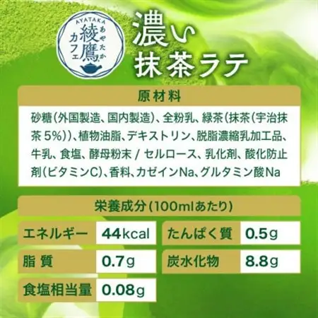 綾鷹カフェ濃い抹茶ラテ 440mlPET×24本_飲料・ドリンク  ジュース _【1473455】
