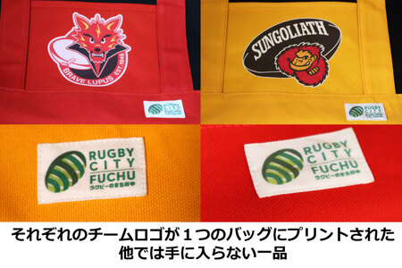 【府中刑務所作業製品】ラグビーチームコラボトートバッグ