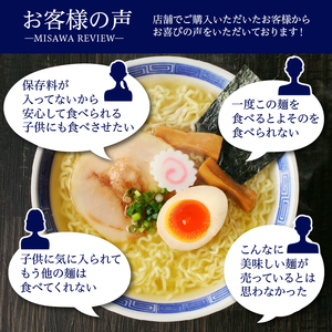 【三沢製麺】ちぢれ細麺〈3人前〉／ 〈塩ラーメンスープ〉×1セット