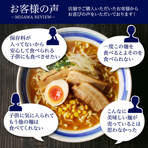 【三沢製麺】ちぢれ太麺〈3人前〉／ 〈味噌ラーメンスープ〉×1セット