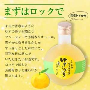 ＜数量限定＞ゆずころり(1本/箱なし) ふるさと納税 箕面市 特産品 ゆず酒 柚子酒 果実酒 瓶 ギフト ボトル 酒 リキュール【m07-02】【スリーフィールド】