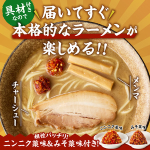 濃厚（こってり）味  ラーメン４人前 【具材付き】　