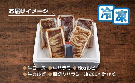 ギフト用【無地熨斗】【味付焼肉セット】焼肉専門店よりお届け　焼肉セット5～6人前　食べ応え容量1kg