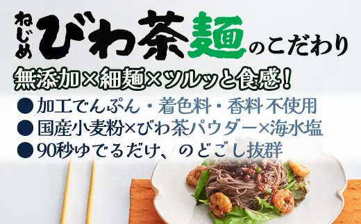 ねじめびわ茶１０包入とねじめびわ茶麺４束 セット TO-519-NP | 国産 お茶 健康 茶 カロリーゼロ 無香料 無着色 ポリフェノール さわやか 甘み 香ばしい おいしい トルマリン石焙煎 びわの葉 産地直送 麺 めん 乾麺 和風 洋風 中華風 びわ茶 ラー麦 コシ のどごし 温麺 冷麺 ゆでるだけ 鹿児島県 南大隅町 十津川農場