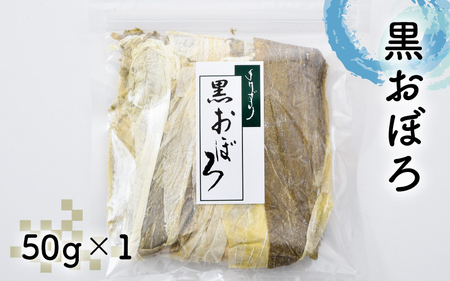 [039-a004_A] 昆布 太白おぼろ・黒おぼろ・白とろろ昆布 全3種 詰め合せ（計3袋）